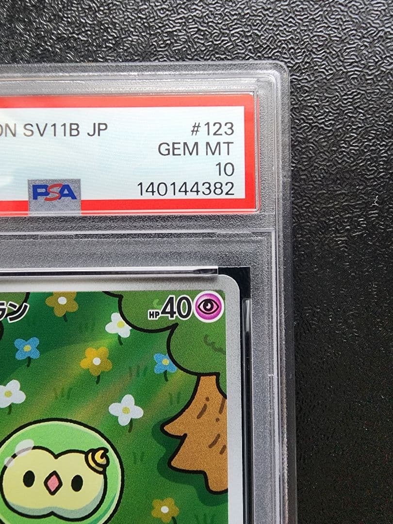 ユニラン AR PSA10