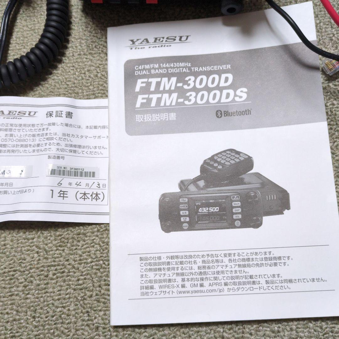YAESU無線機 FTM-３００D 安定化電源 アンテナセット