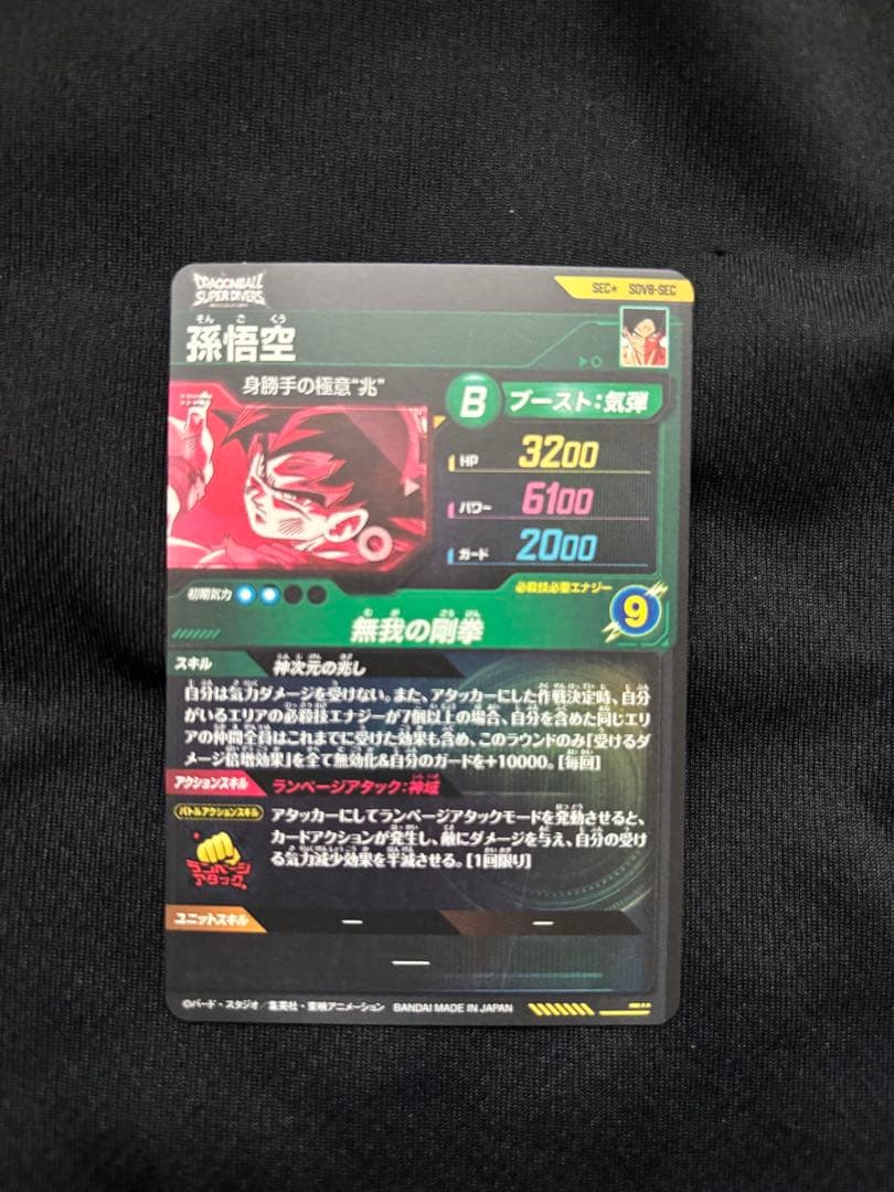 ドラゴンボールスーパーダイバーズ SDV8-SECパラレル 孫悟空