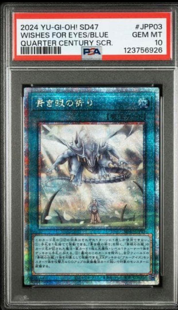 PSA10 白き乙女 青き眼の祈り サイレントマジシャンlv.8 セット