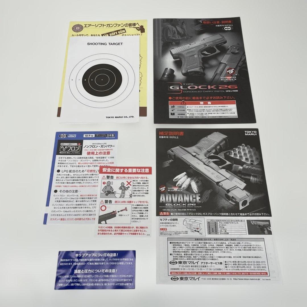 東京マルイ グロック26 アドバンス エアーソフトガン