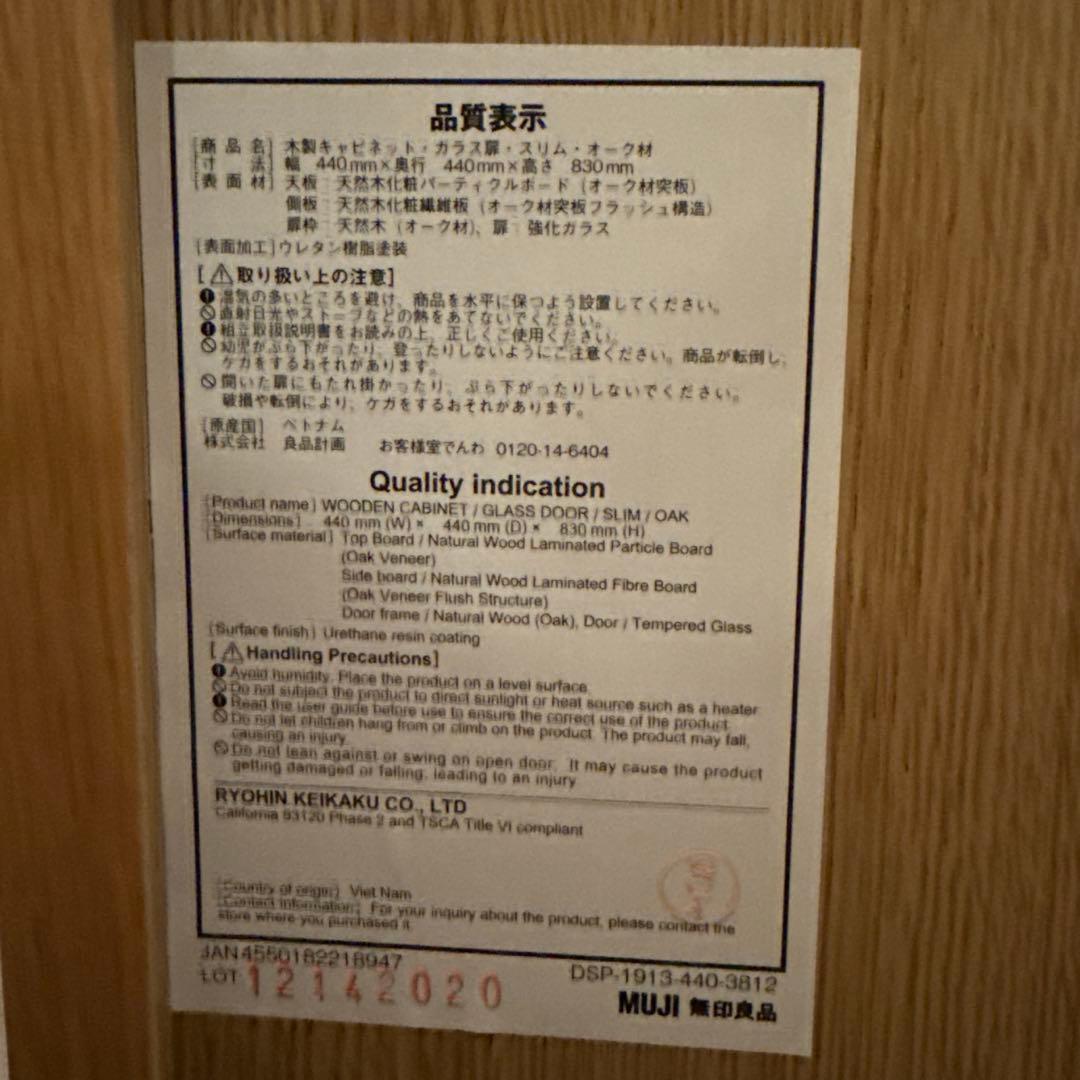 無印良品　木製キャビネット　ガラス扉