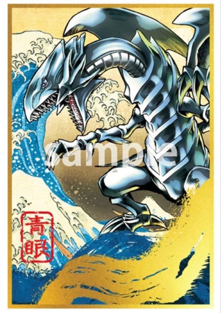 遊戯王 青眼の白龍 浮世絵風 限定OCGカード ブルーアイズ 郵便局 25周年