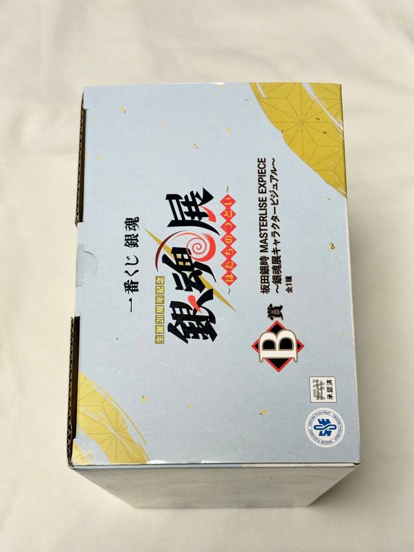 坂田銀時 B賞　MASTERLISE EXPIECE フィギュア　未開封