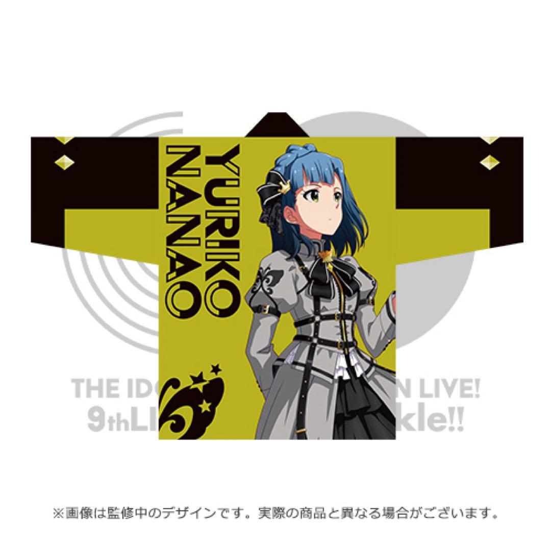 アイドルマスター　ミリオンライブ 法被　七尾百合子　9th LIVE ver.