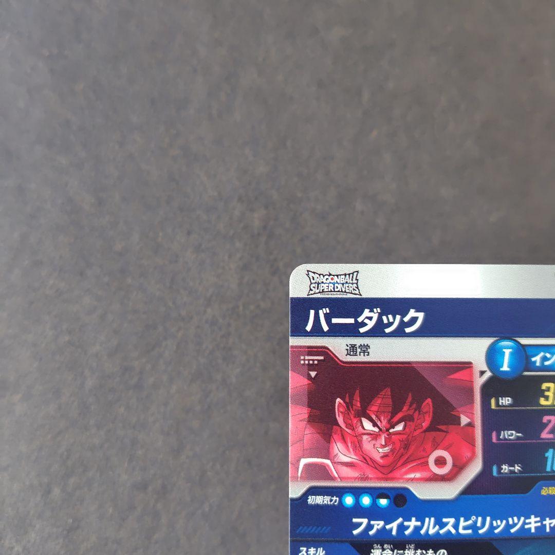 バーダック SDV1-045 GDR パラレル ドラゴンボールスーパーダイバーズ
