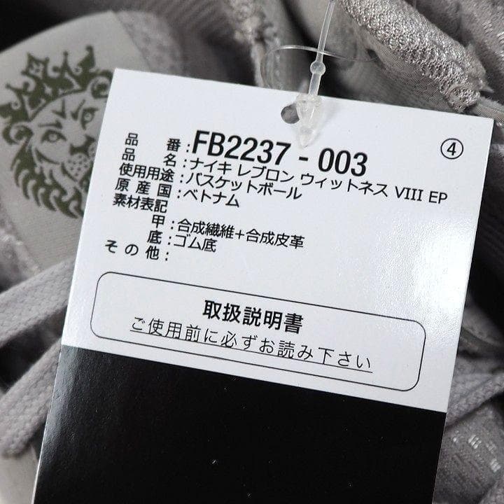 新品 ナイキ レブロン ウィットネス 8 EP バスケットボール 26cm