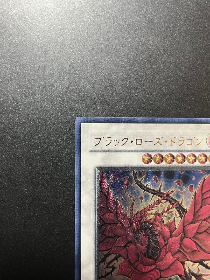 遊戯王　ブラック・ローズ・ドラゴン レリーフ　アルティメット　美品