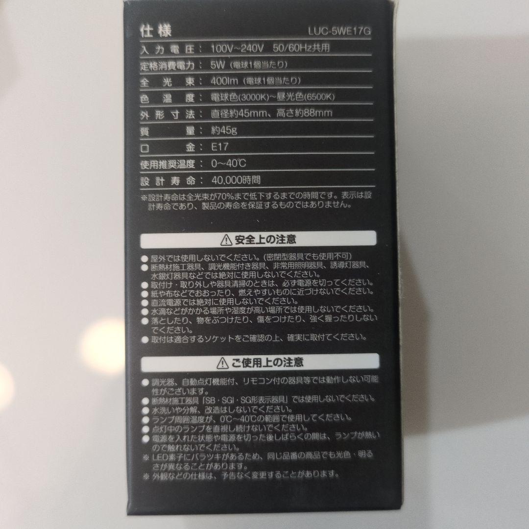 lucimo 調光・調色 LED電球 E17 5W 400lm リモコン2個付き