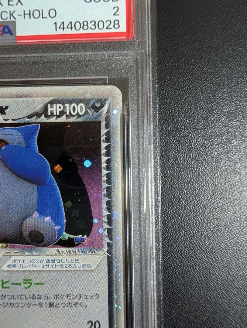 R団のカビゴンex PCG3 062/084ロケット団の逆襲 PSA2