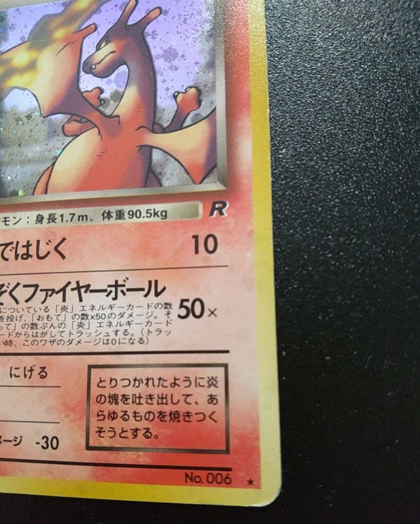 【わるいリザードン】ポケモンカードゲーム 旧裏