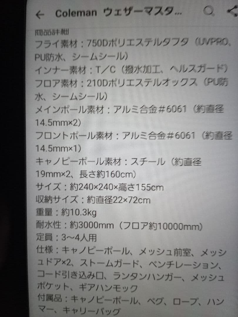 Coleman　コールマン　ウェザーマスタータフドーム　中々見ない商品で希少です