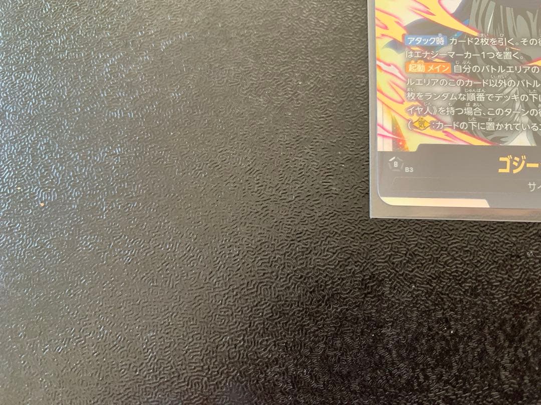 ドラゴンボールフュージョンワールド　ゴジータ:GT SCR ゴジータSCR 2枚