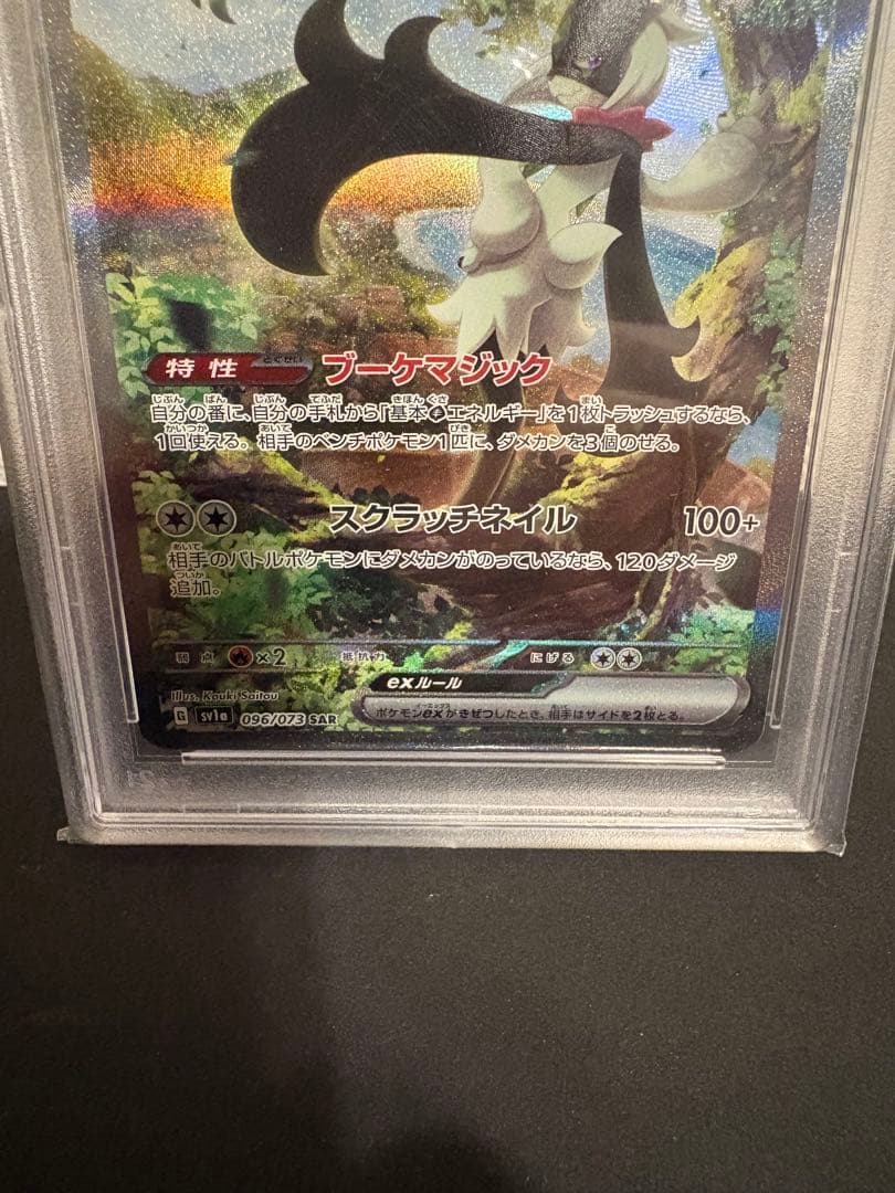 【PSA10】マスカーニャex SAR SV1a トリプレットビート