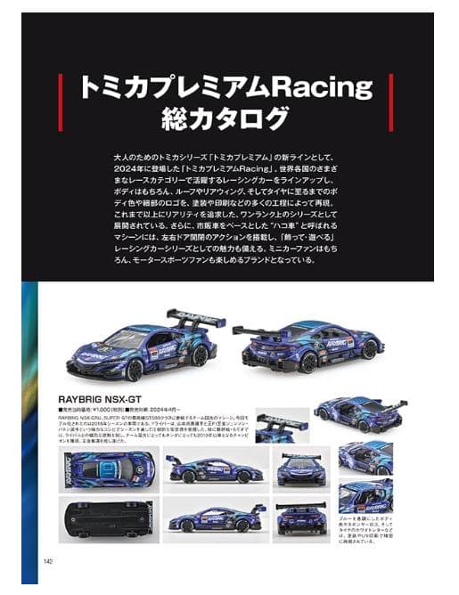 トミカプレミアム大全 2 NISMO R34 GT-R Z-tune