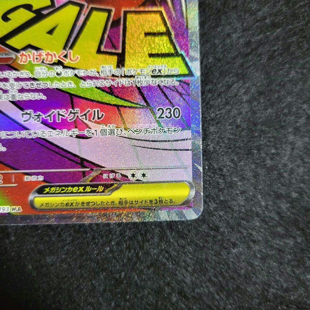 メガゲンガーex エラーカード 中国語箔押し 二重印刷 ポケモンカード