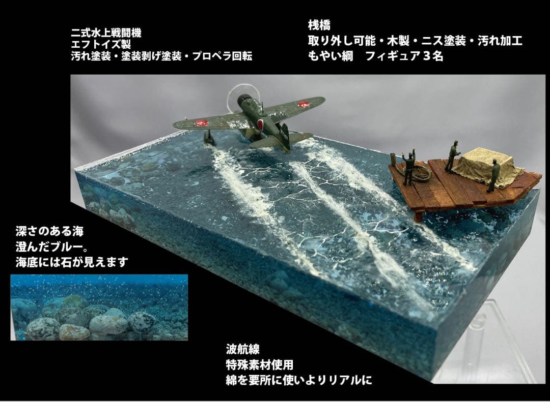 発進するニ式水上戦闘機 レジンジオラマ　機体変更可
