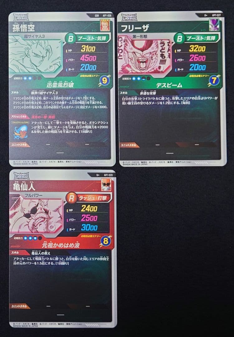 孫悟空フリーザ亀仙人GDR パラレル apt-0062720 ダイバーズ40th