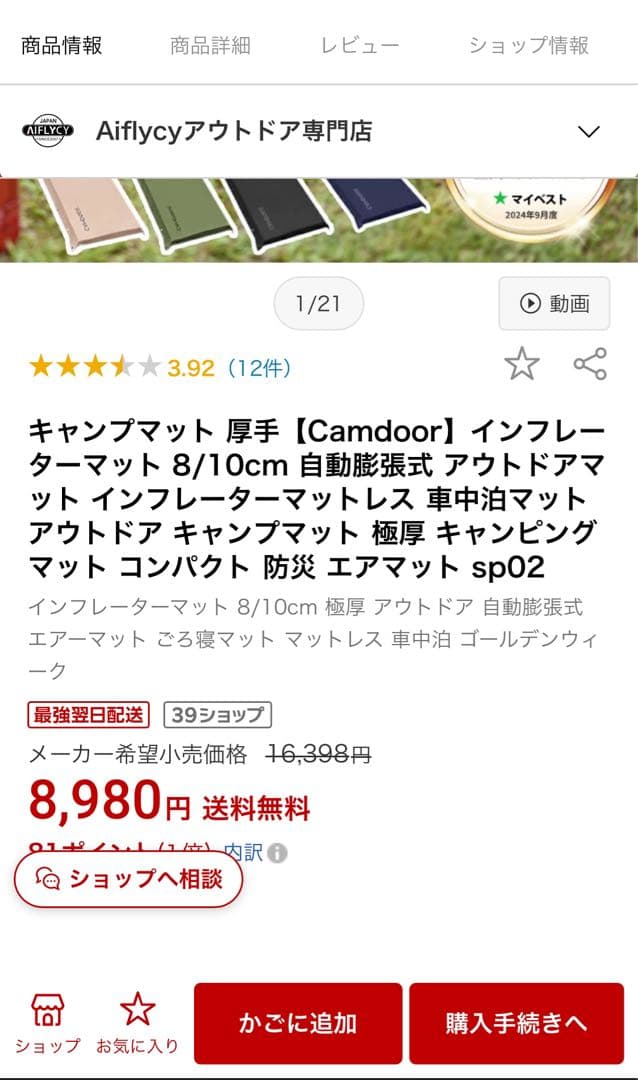 インフレーターマット本体2点、カバーに点セット