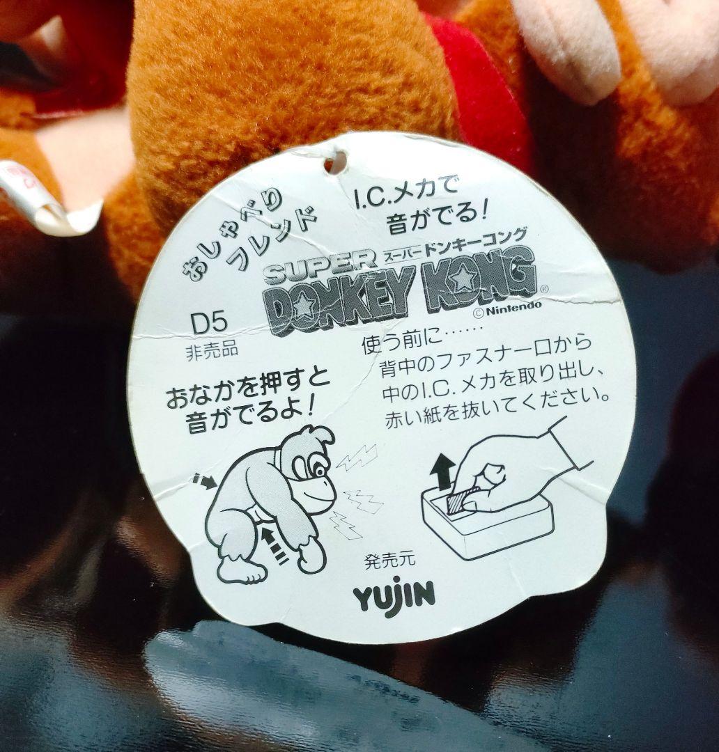 【非売品】動作確認済み ドンキーコング ディディーコング ぬいぐるみ 当時物
