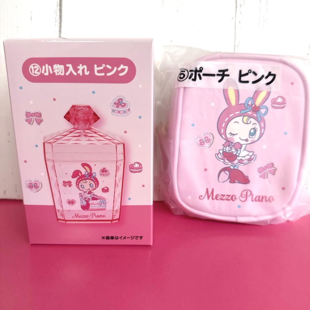 メゾピアノ当たりくじ　バニティポシェット　ポーチ　小物入れ　ピンク色３点セット