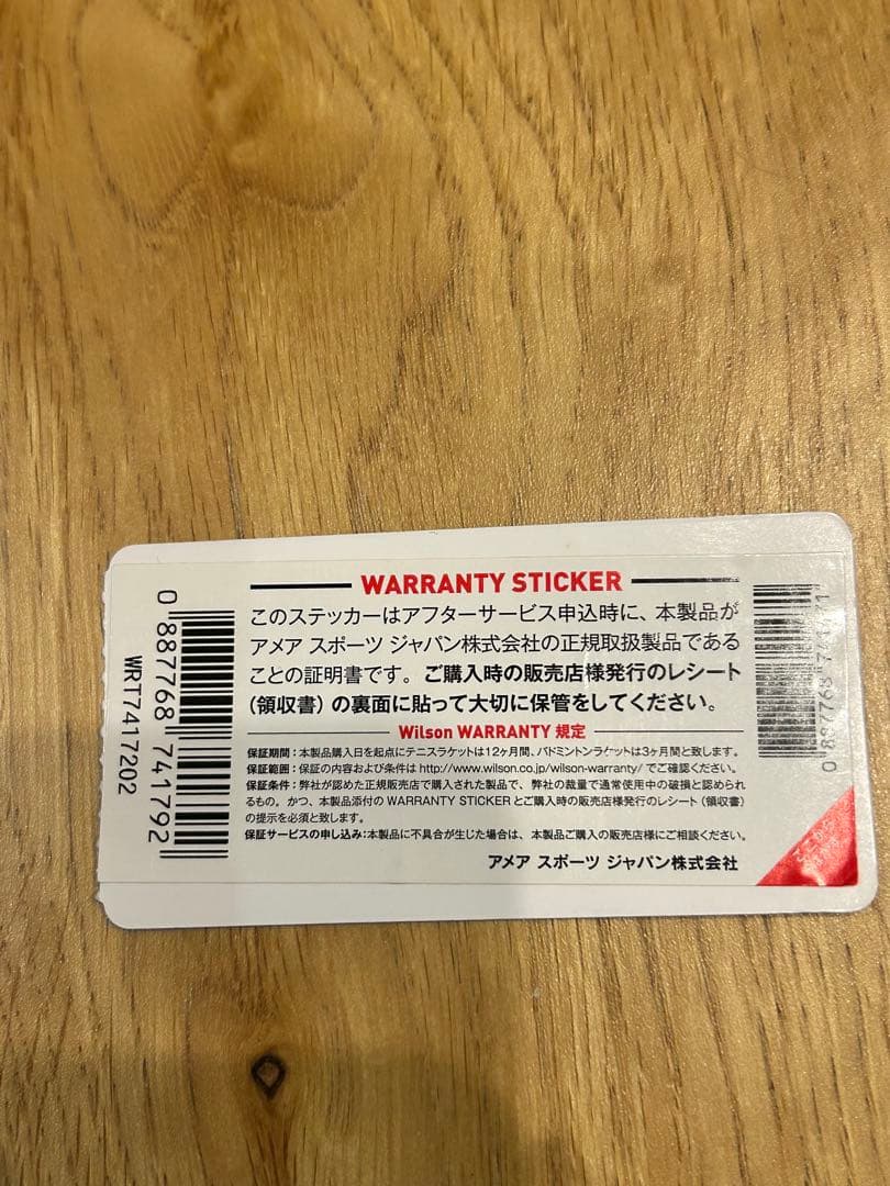 wilson プロスタッフRF97 Version12.0