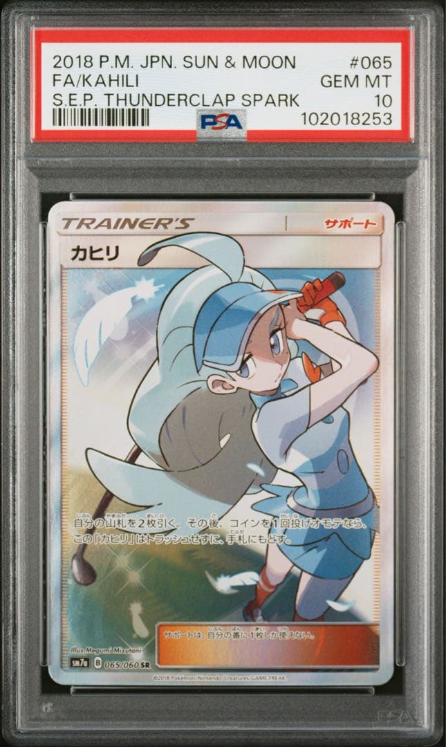 【即日発送‼️】カヒリ SR PSA10