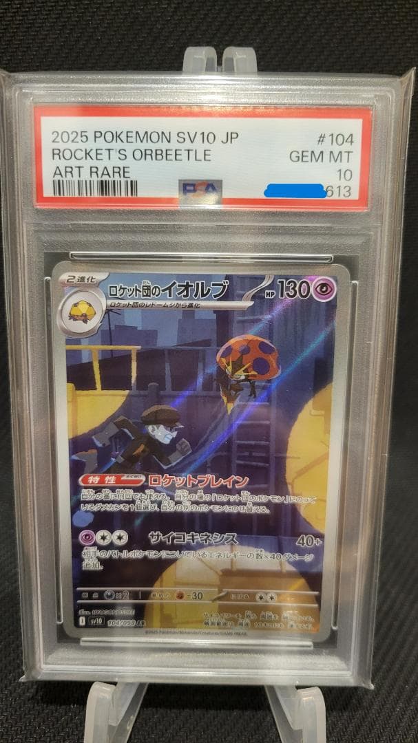ポケカ PSA9 PSA10 セット　まとめ売り