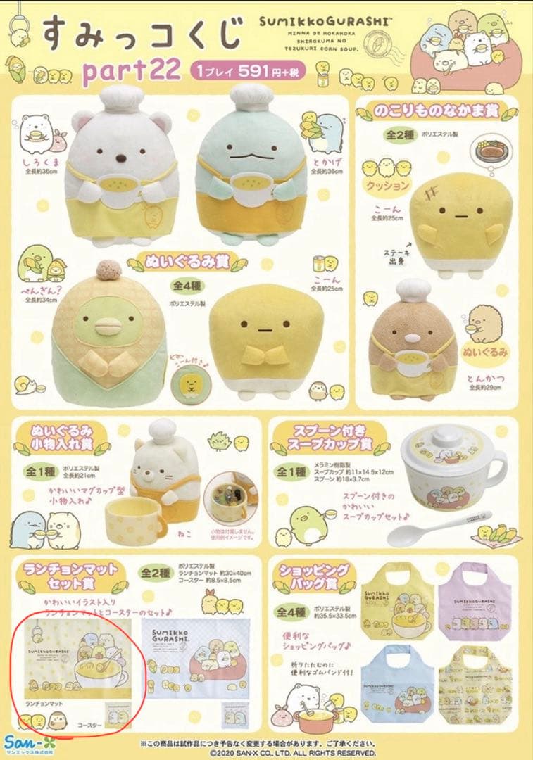 すみっコぐらし（+リラックマ1点） まとめ売り