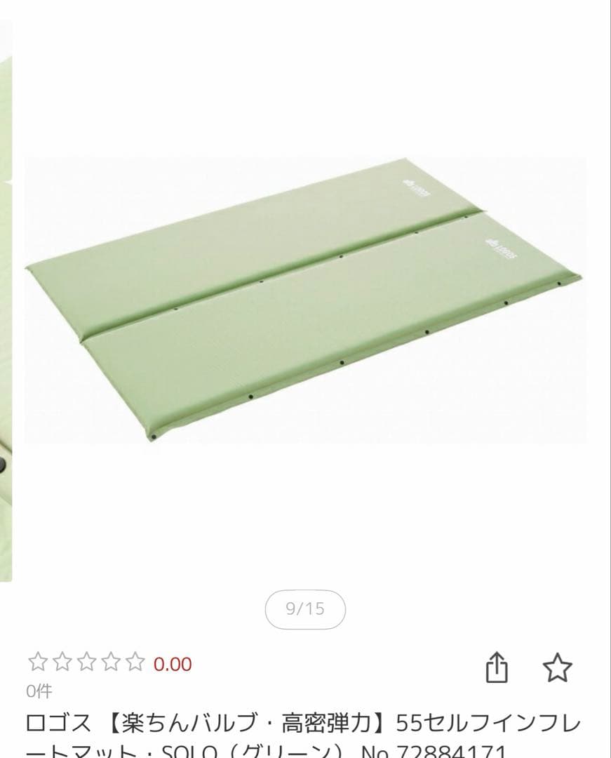 LOGOS エアマット 2つセット