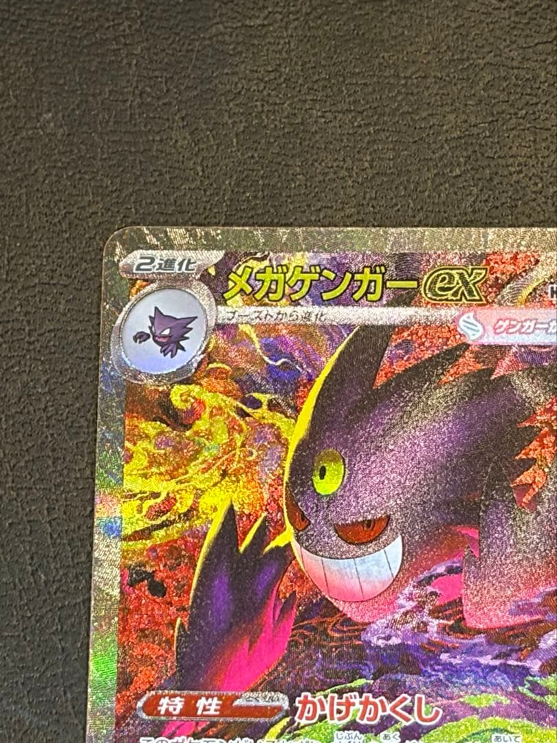美品　メガゲンガーex SAR ポケモンカード MEGAドリームex