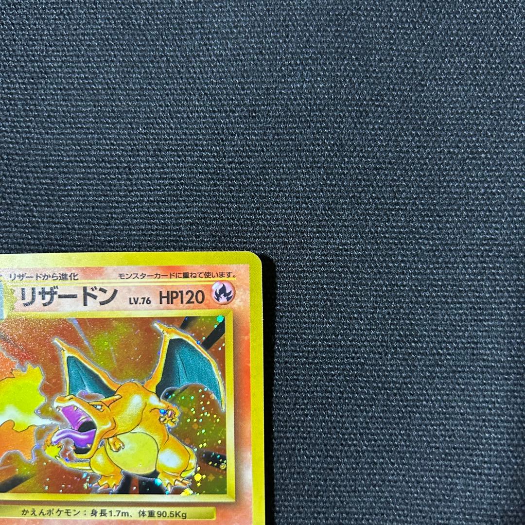 かえんリザードン 旧裏 第1弾拡張パック