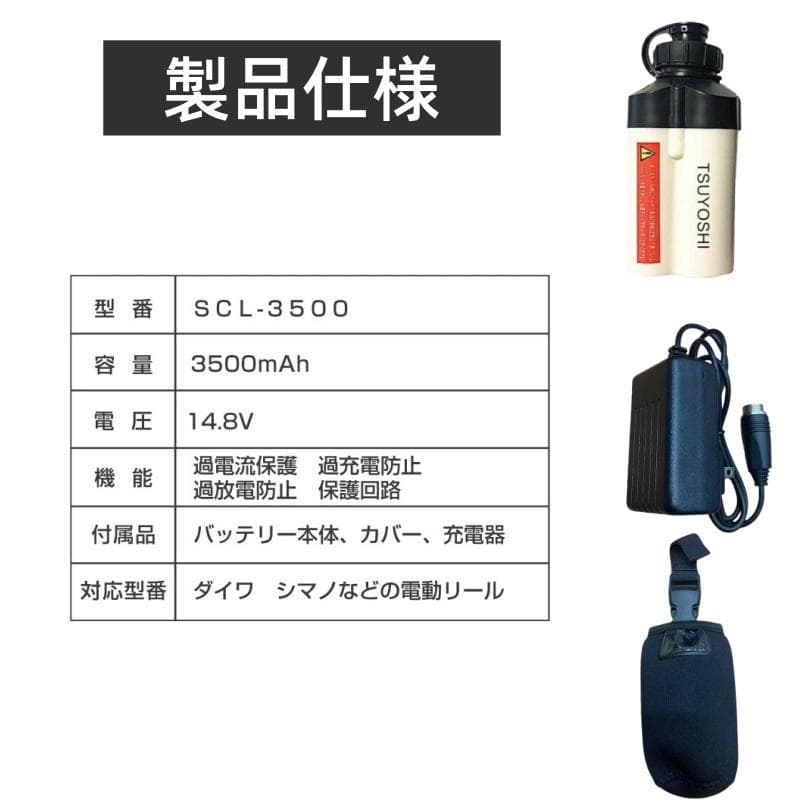 電動リール用リチウムバッテリー 14.8V 3500mAh白 ダイワ＆シマノ対応
