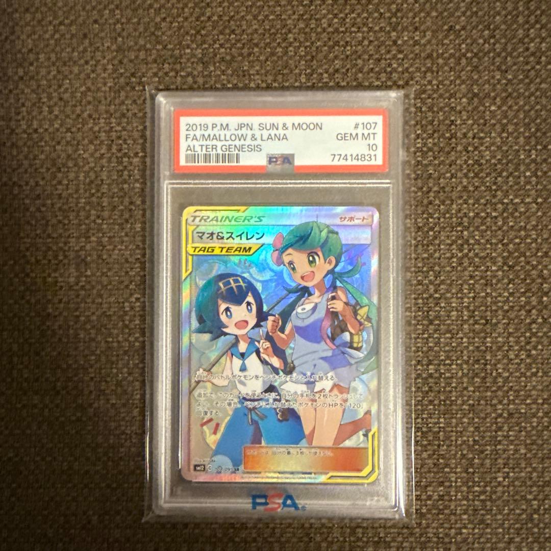 マオ&スイレン psa10