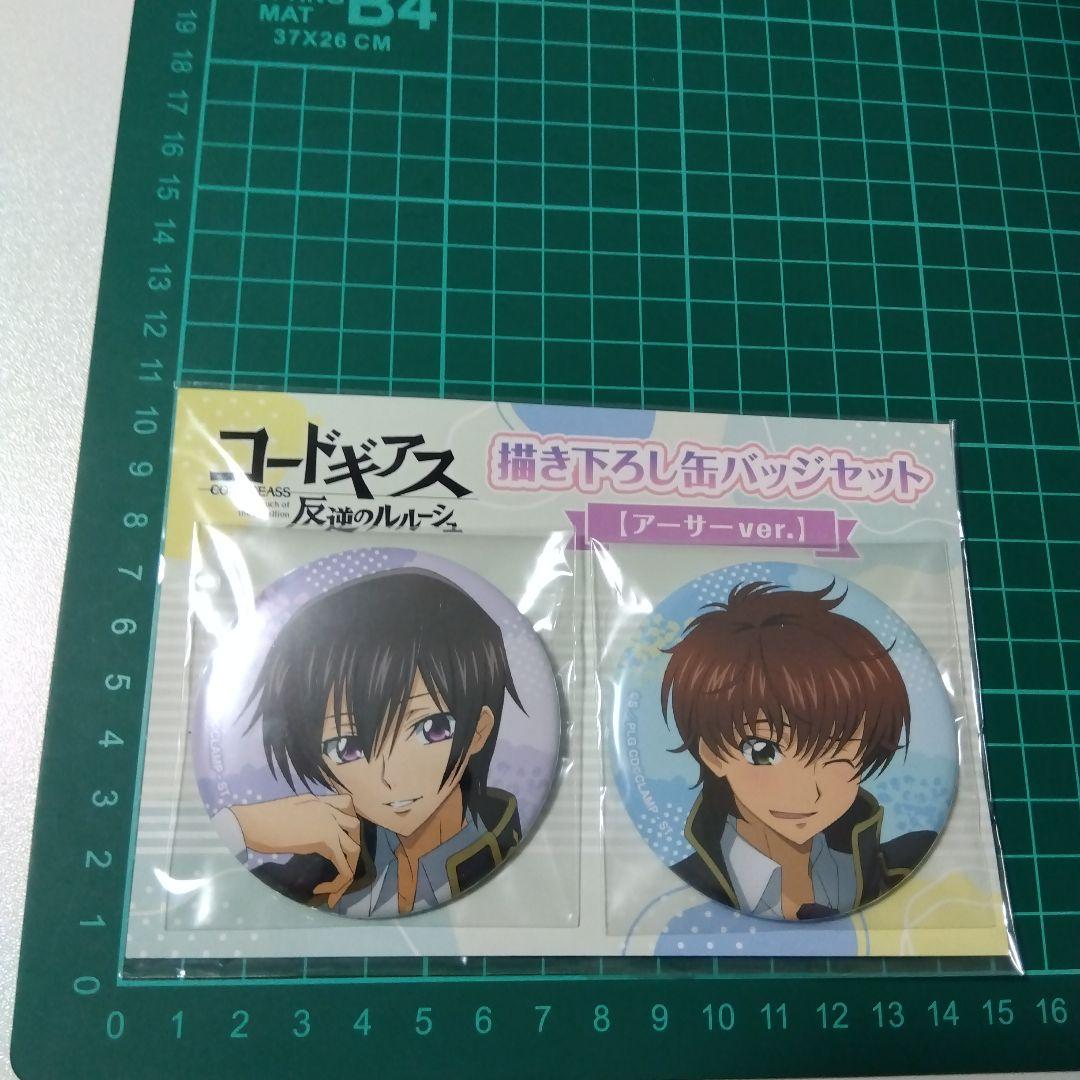 【コードギアス】ルルーシュ＆スザク 描き下ろし缶バッジセット アーサー ver.