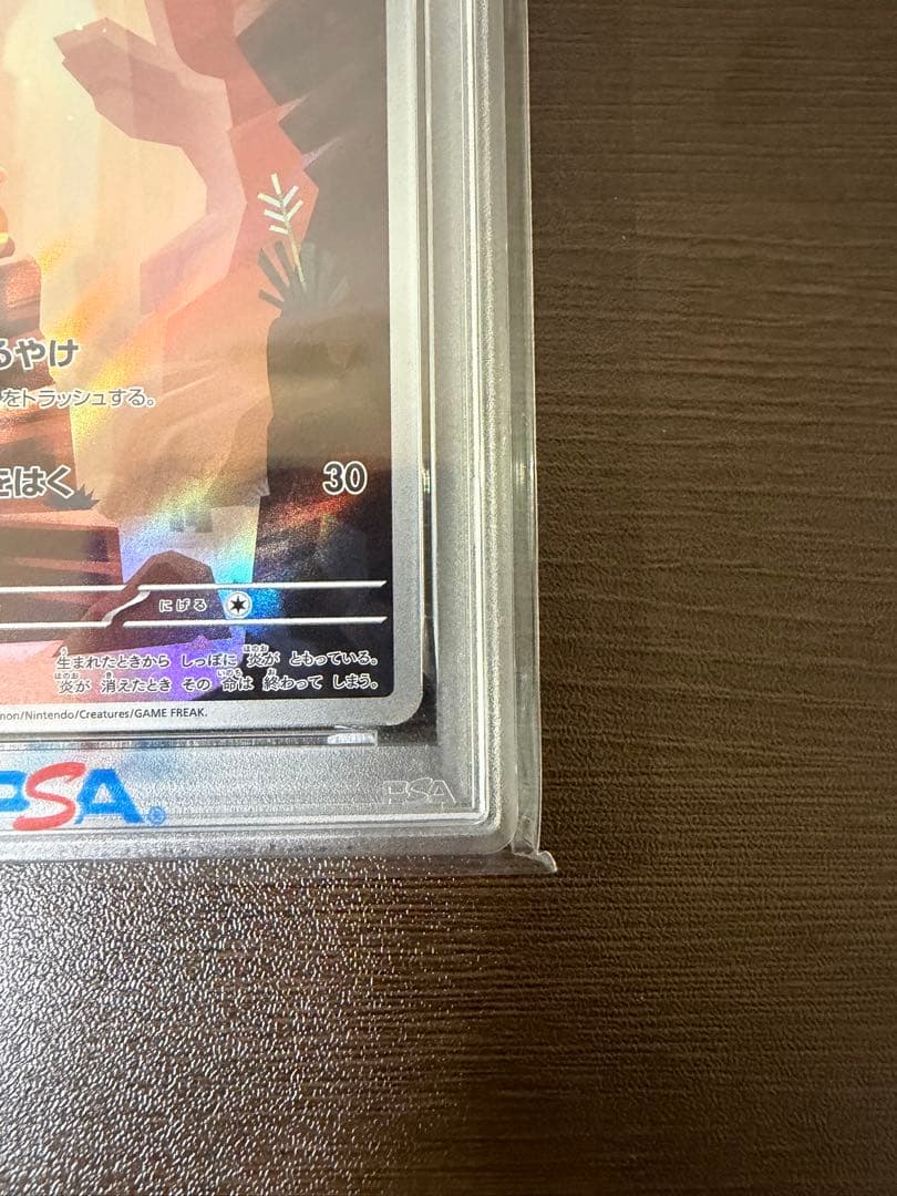 PSA10 ヒトカゲAR