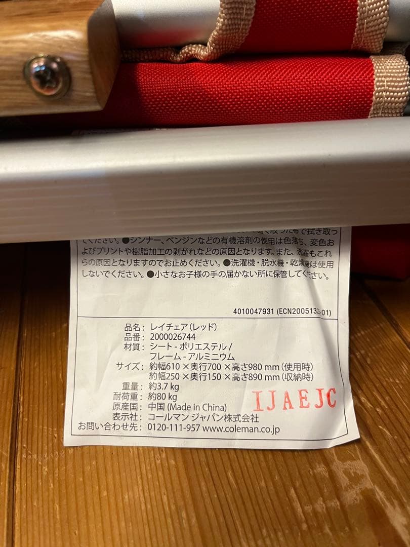 Coleman レイチェア レッド
