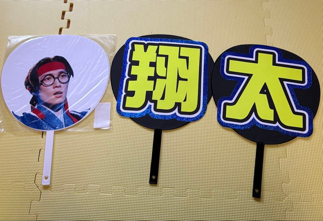 Man 渡辺翔太 まとめ売り