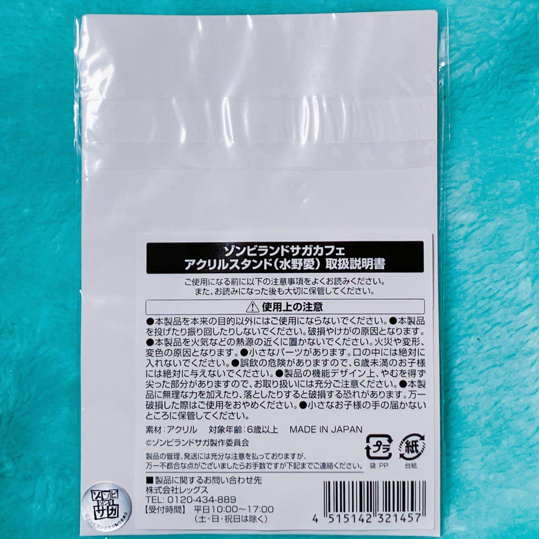 ゾンビランドサガ プリンセスカフェ アクリルスタンド 愛