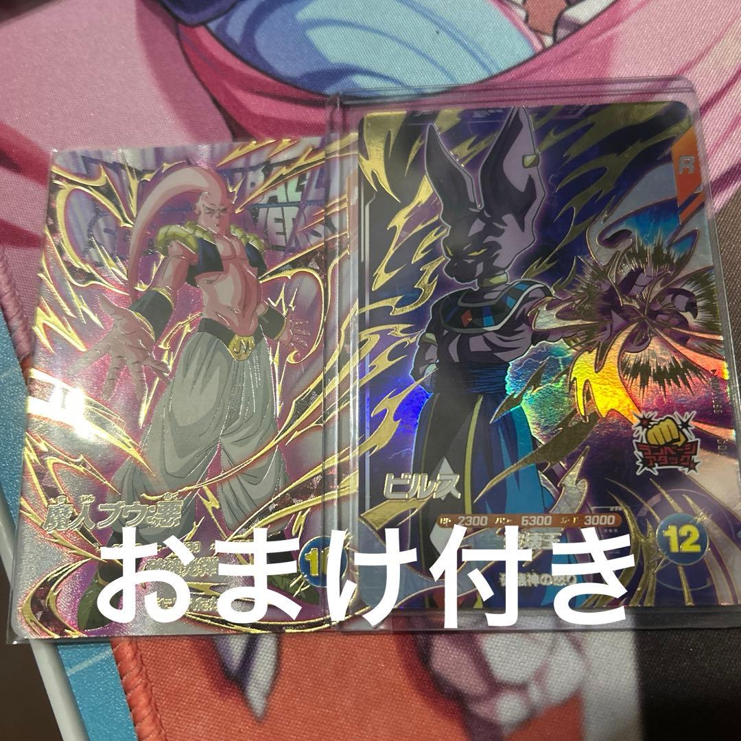 ドラゴンボールスーパーダイバーズ　SDV2-056 GDR ビルス