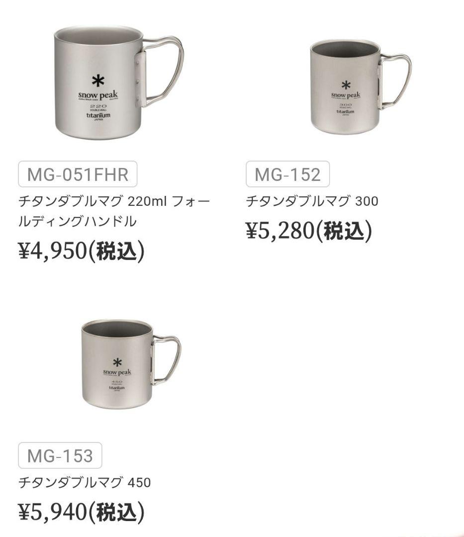  peak Ti-Double Wall Mug セット