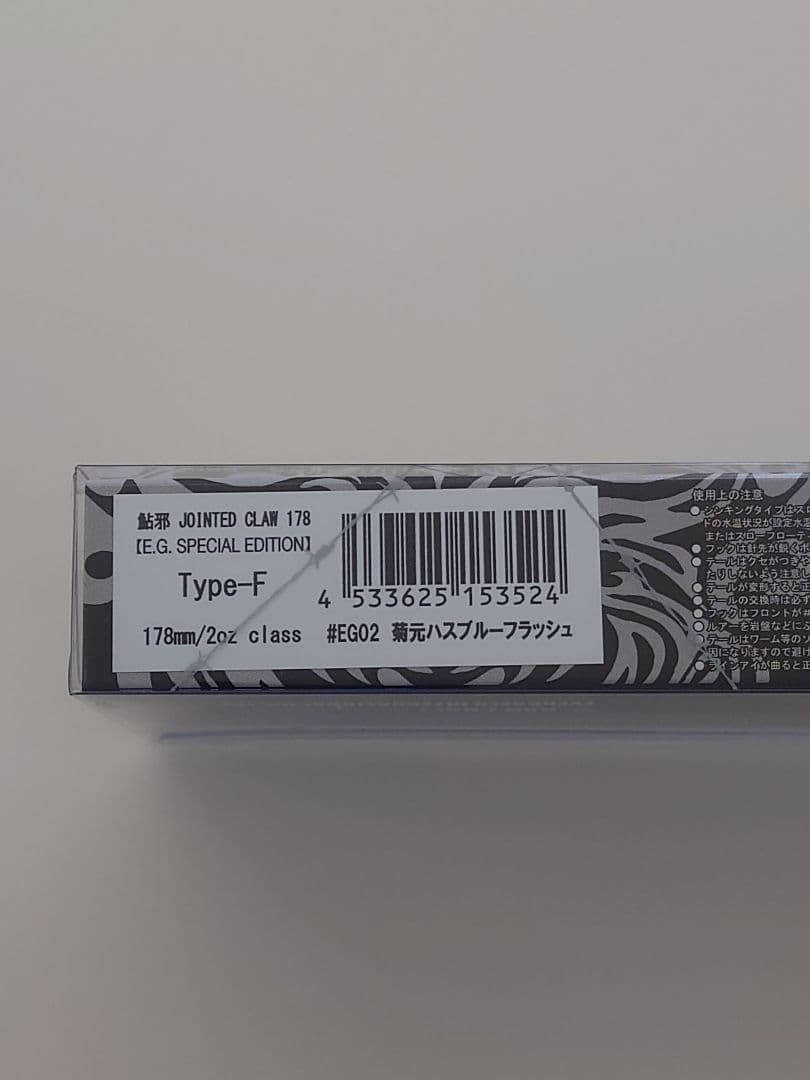 26年3月 限定カラー　ジョインテッドクロー178 E.Gスペシャルエディション