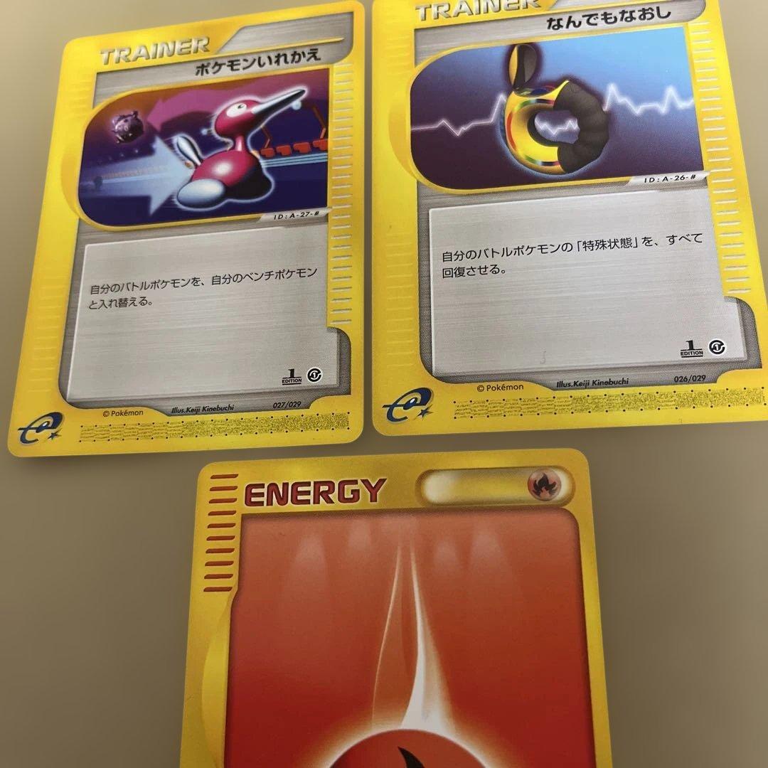 旧ポケモンカード　eシリーズ、ラフレシア、サポートセット