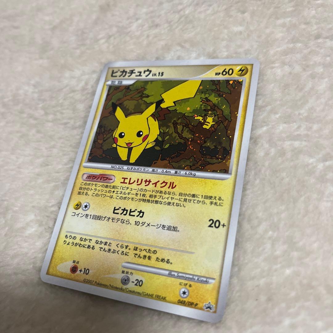 ポケモンカード ピカチュウ Lv.15 プロモ 048/DP-P