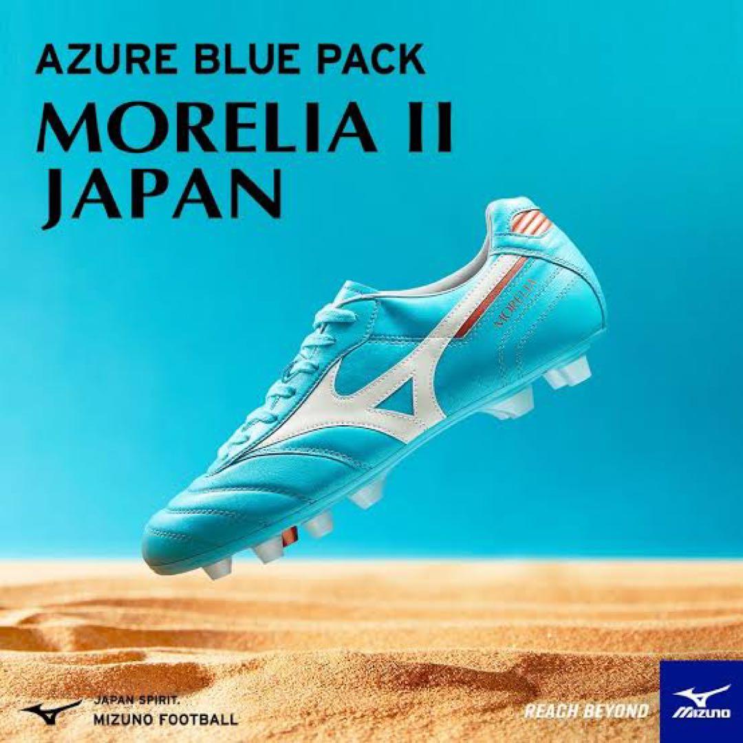 モレリア2 JAPAN アズールブルー 27.5cm HG