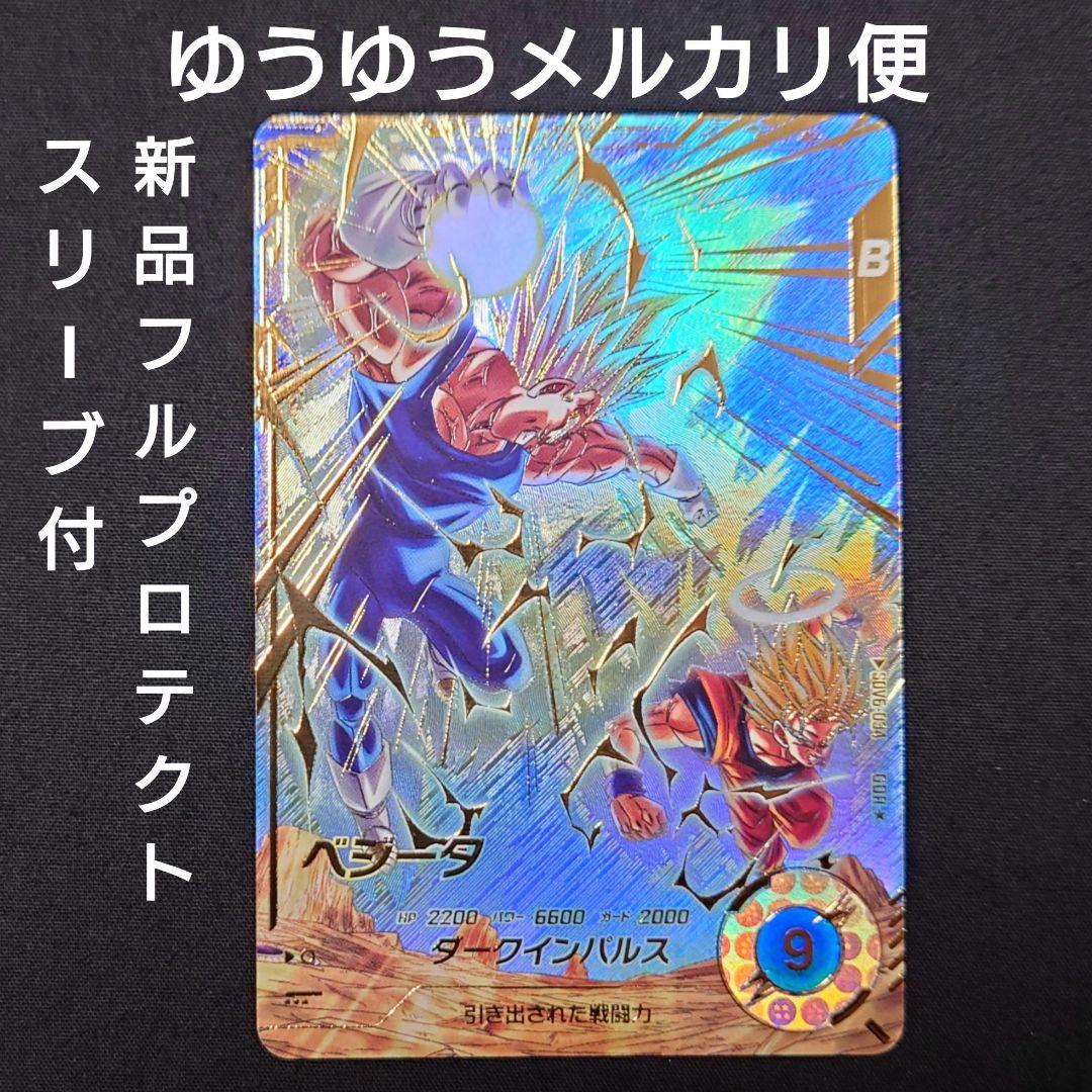 ベジータ（新品フルプロテクトスリーブ）パラレルGDR★SDV6-034ダイバーズ