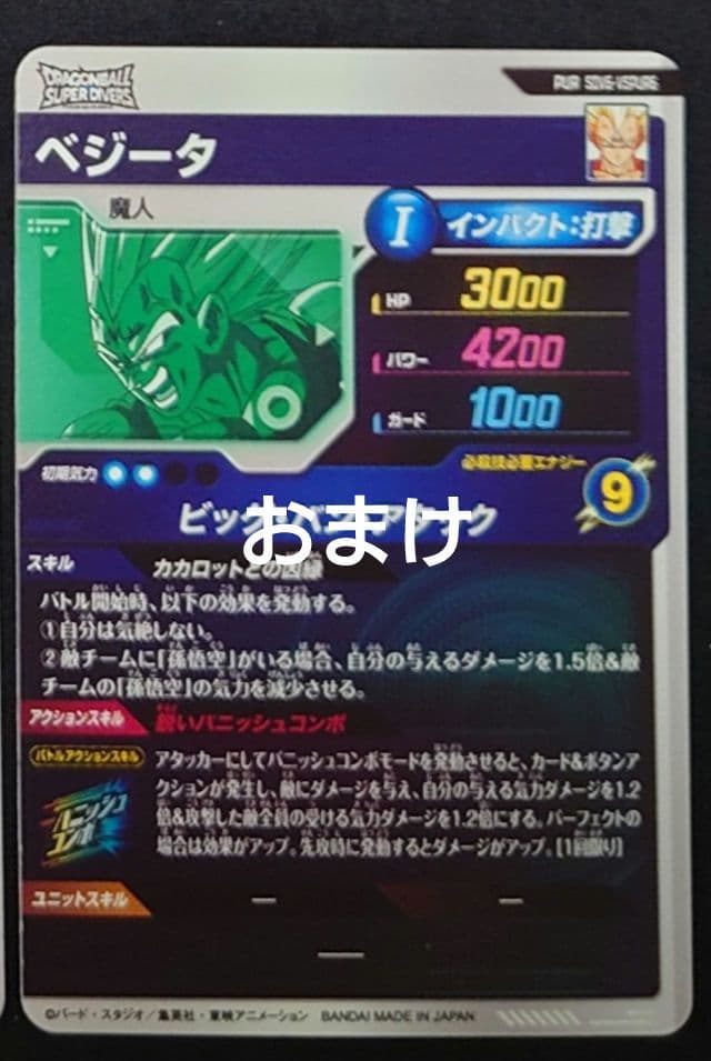 ベジータ（新品フルプロテクトスリーブ）パラレルGDR★SDV6-034ダイバーズ