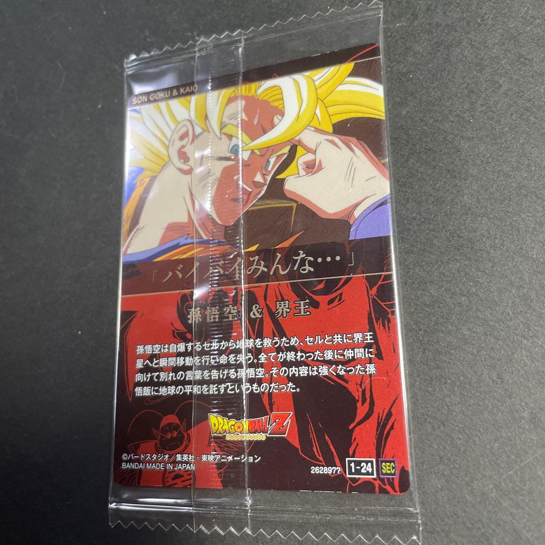 イタジャガ　ドラゴンボール　シークレット　SEC　孫悟空＆界王　天使悟空