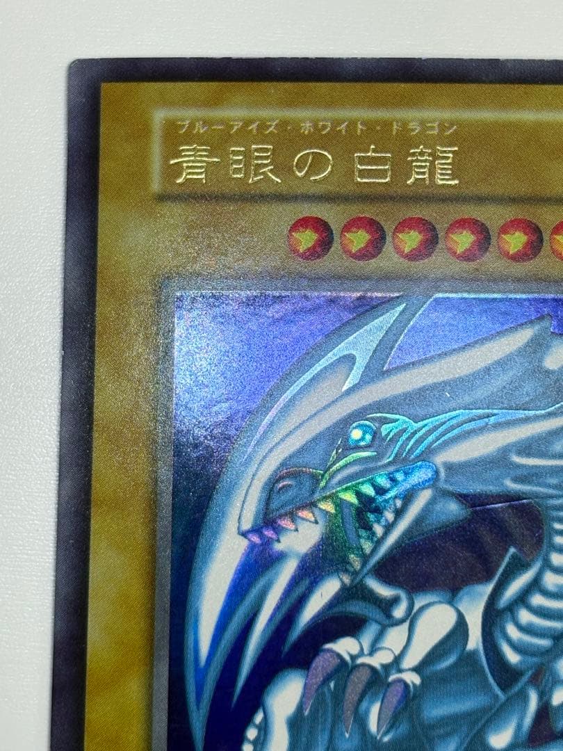 は*く様 中古品みたいです。青眼の白龍 初期 ウルトラレア 遊戯王