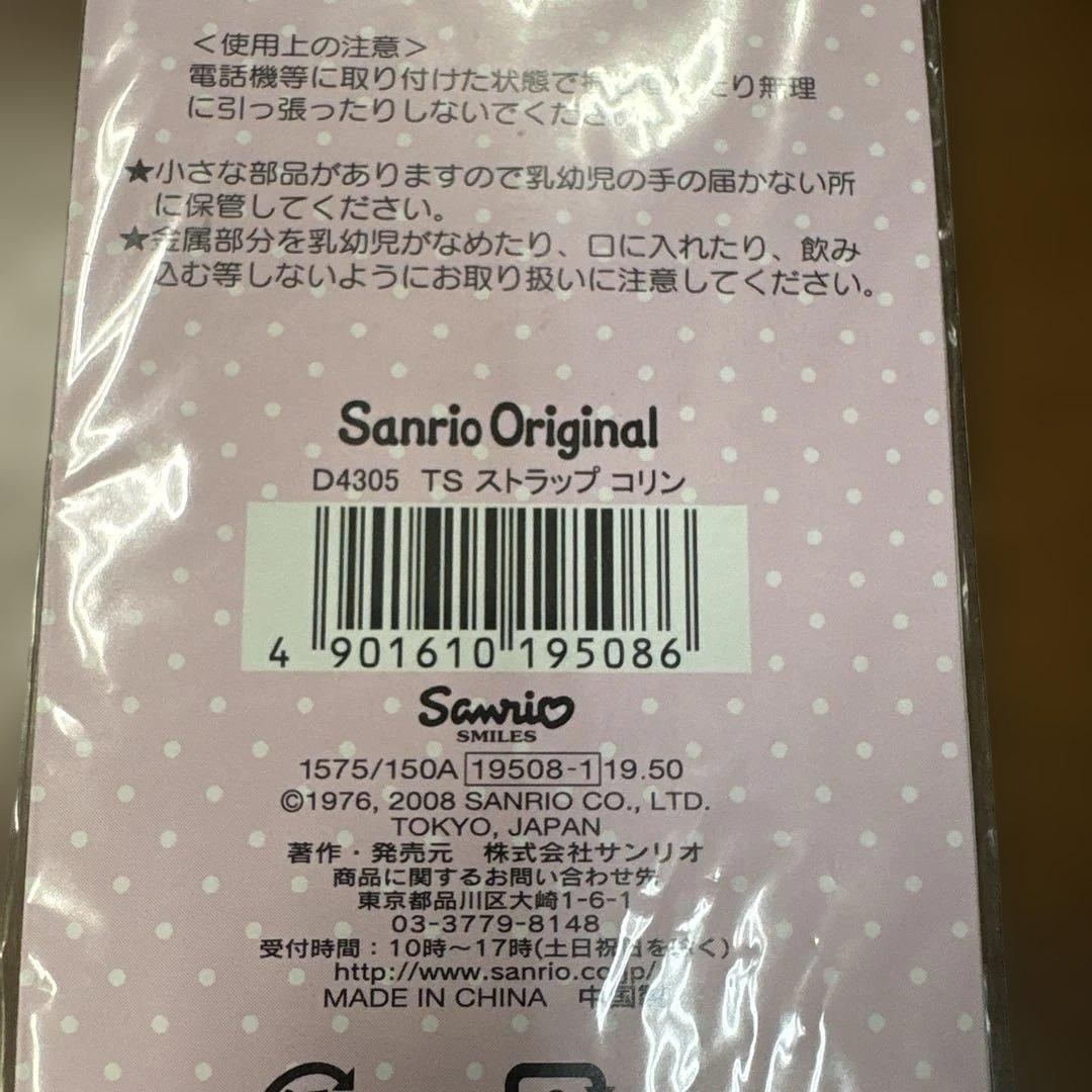サンリオ リトルツインスターズ キキララ ゆうこりん コラボ ストラップ
